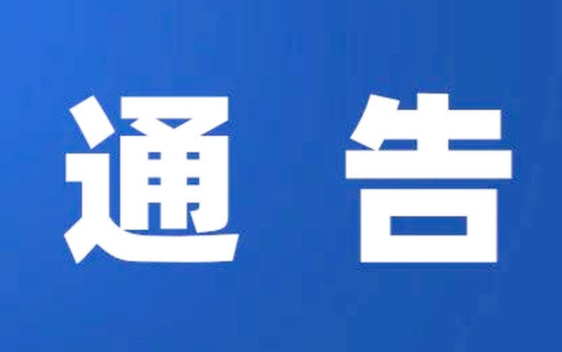 食品召回通告